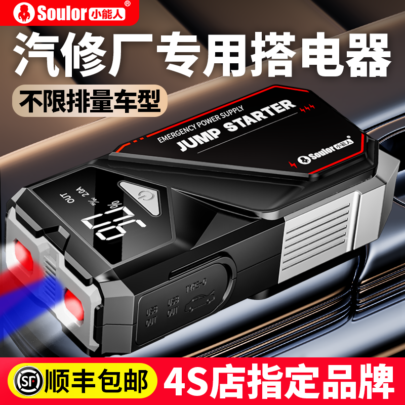 小能人汽车应急启动电源充气一体机12V 电瓶紧急搭电宝强起打火器