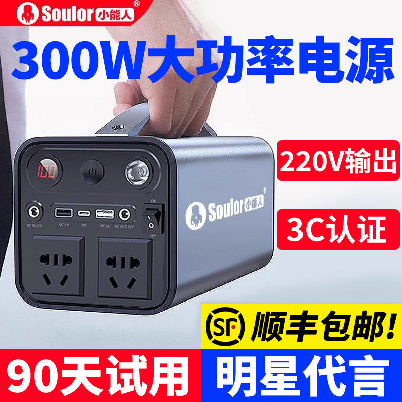 小能人户外电源大容量220V移动电源便携300W应急停电笔记本露营直播必备电池装备家庭备用大型手机充电宝
