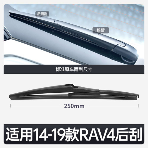 适用丰田RAV4荣放后雨刮器原厂原装汽车配件用品摇臂胶条总成雨刷 - 图1