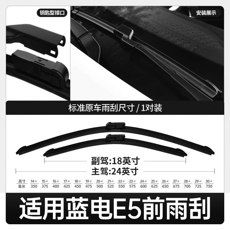 适用赛力斯蓝电E5雨刮器23款24汽车用品专用胶条配件七座后雨刷条