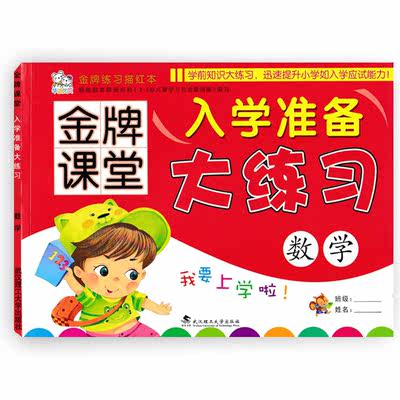 华城优贝幼升小入学准备大练习数学以内加减法幼儿园幼小衔接数学分解与组成幼儿园学前大大班升一年级数学100以内数认识卷子题 虎窝淘