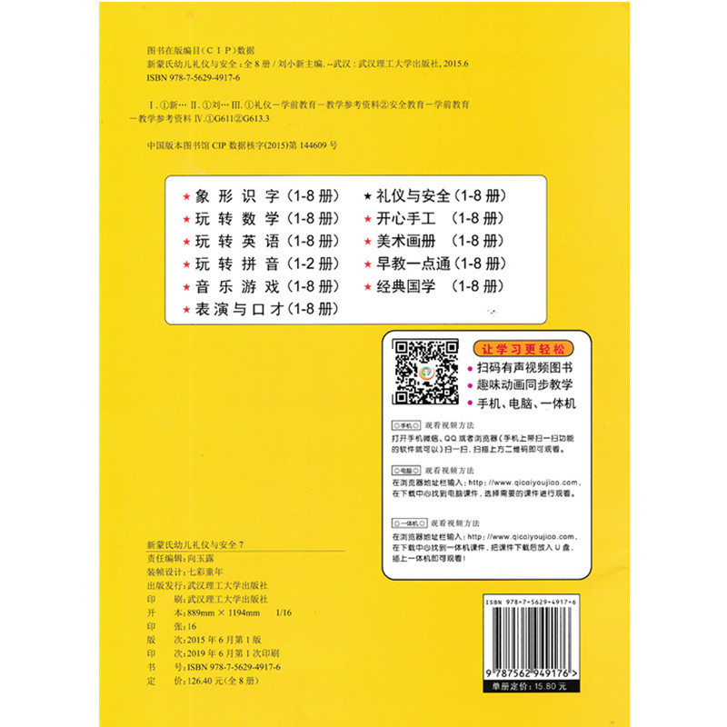 快乐直通车幼儿早教学前班幼小衔接全脑多元智能教育开发礼仪安全课程教材 新蒙氏礼仪与安全7学前大大班上礼仪与安全教育入门教材 - 图1