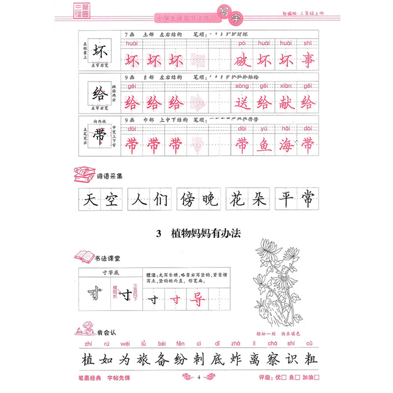 2021部编版2年级语文书同步字帖小学生硬笔书法练习写字人教版二年级上册2年级上册语文课本同步写字课课练硬笔钢笔书法描红练字帖 - 图2