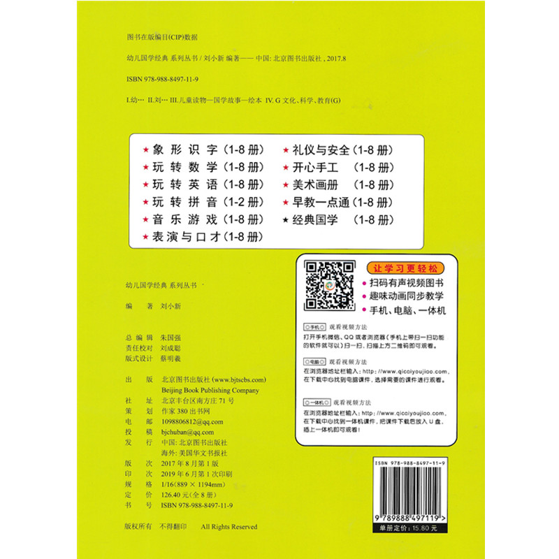 快乐直通车幼儿园新蒙氏经典国学诵读本成语接龙1 幼儿园小中大班学前上册国学成语故事接龙课本教材幼小衔接传统国学特色艺术教程 - 图1