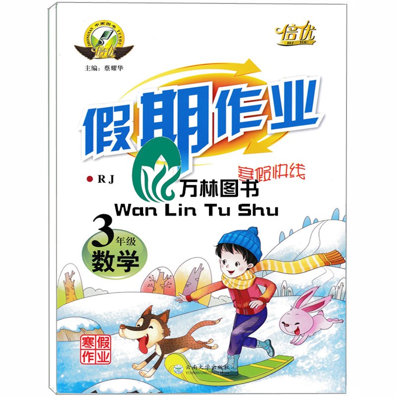 2023倍优寒假快线三年级寒假作业语文数学英语全3册人教版小学3年级上册同步寒假衔接测试练习册三年级寒假专项训练测试卷子作业题-图1
