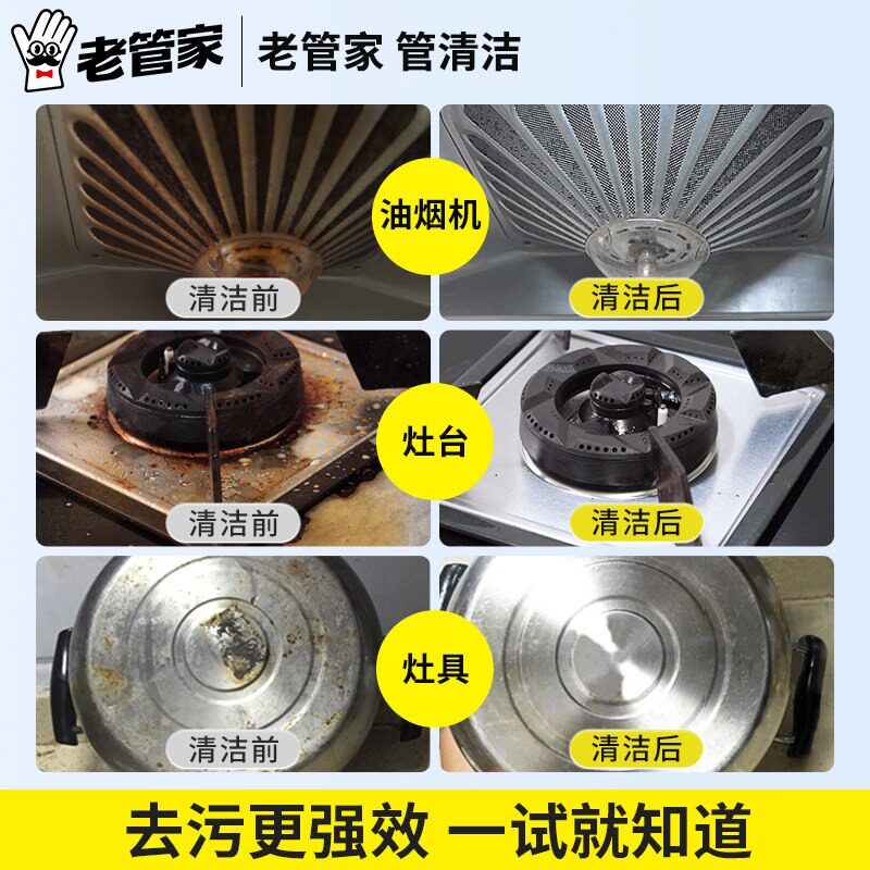 老管家洗抽油烟机清洗剂去重油污净厨房清洁剂强力除油剂除垢家用