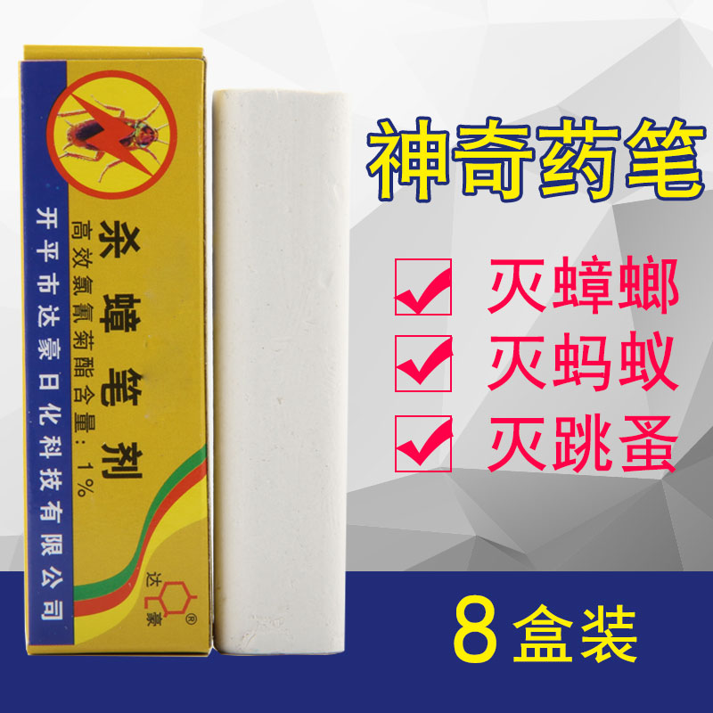 神奇药笔灭蟑螂药粉笔剂家用室内非无毒神器除杀防跳蚤药蚂蚁虱子-图1