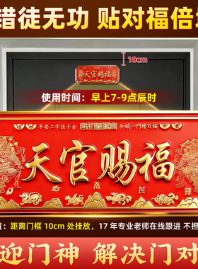 天官赐福背胶磁吸门神贴