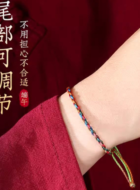 端午节五彩绳手工编织手链可调节