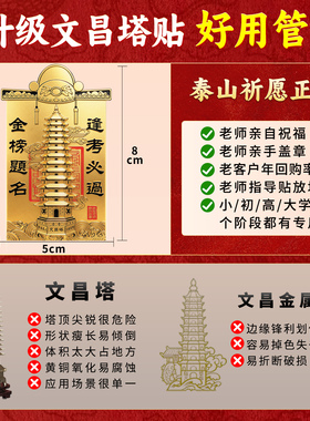 文昌塔金属贴助力学子金榜题名