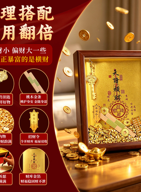 聚财旺宅运办公桌面店铺守财库