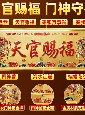 2026新款磁吸天官赐福入户门挂件