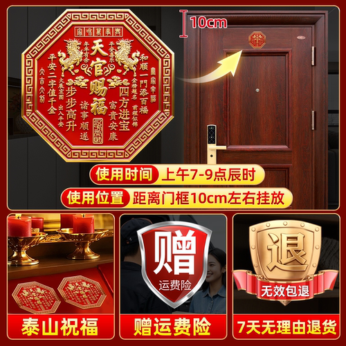 正版天官赐福门贴2026新款麒麟门牌匾八边形解决邻居大门对门卧室 - 图3