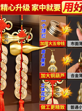 纯铜大五帝钱葫芦中国结门挂件