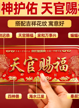 天官赐福门贴门牌旗舰店正品
