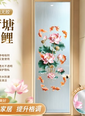 荷花锦鲤厕所卫生间净秽玻璃门贴