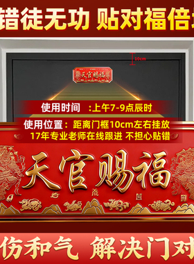 2026新款天官赐福背胶磁吸门神贴