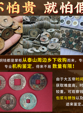 中华大五帝钱真品秦汉半两五铢钱开元宋元永乐通宝铜钱鉴定古钱币