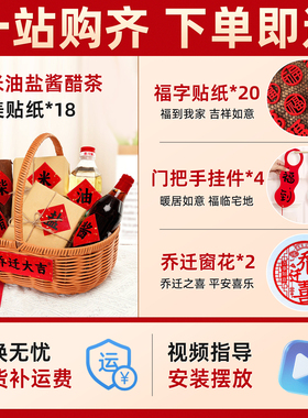 乔迁之喜装饰新居布置入户玄关摆件搬家入宅马年新年礼物全套2025