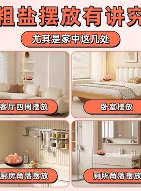 粗盐净宅大颗粒盐无杂质乔迁新居