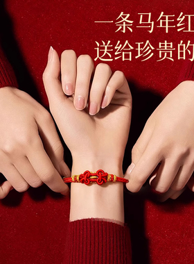 2026本命年红绳生肖手链太岁
