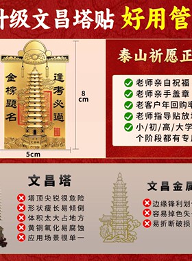 文昌塔隐形贴纸9层13层手机贴书桌书房金榜题名一举夺魁逢考必过