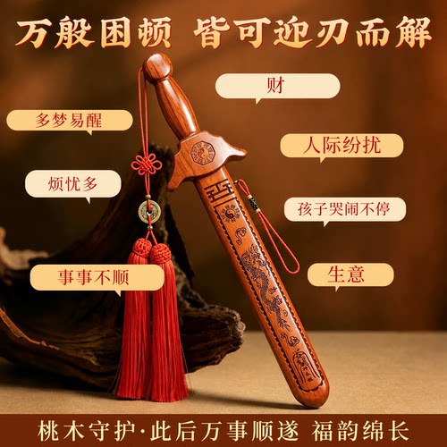老桃木剑正宗纯手工原木质剑泰山肥城平安挂件随身带卧室客厅摆件 - 图0