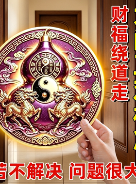 麒麟贴解决门对门八卦招财贴