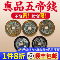 Five imperium money real goods pressure threshold special door to door over door stone pressed down copper money ancient coins pure copper pendants Qiao moved new