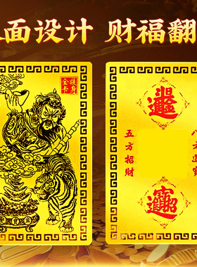 赵公明金卡随身护身五路财神令牌