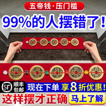 Five Imperial Money Pressure Threshold Door to Door True Peach Special over Menstone Downward Pressure access Ping An entrance to the door Bronze Money Ancient coins