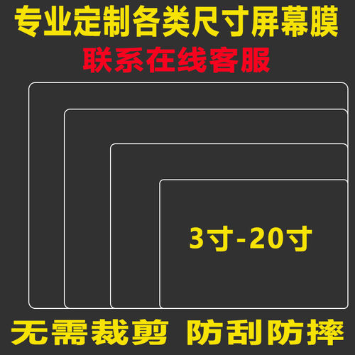 定做工业触控平板贴膜数控机床屏幕保护膜液晶电视防爆膜钢化软膜 - 图1