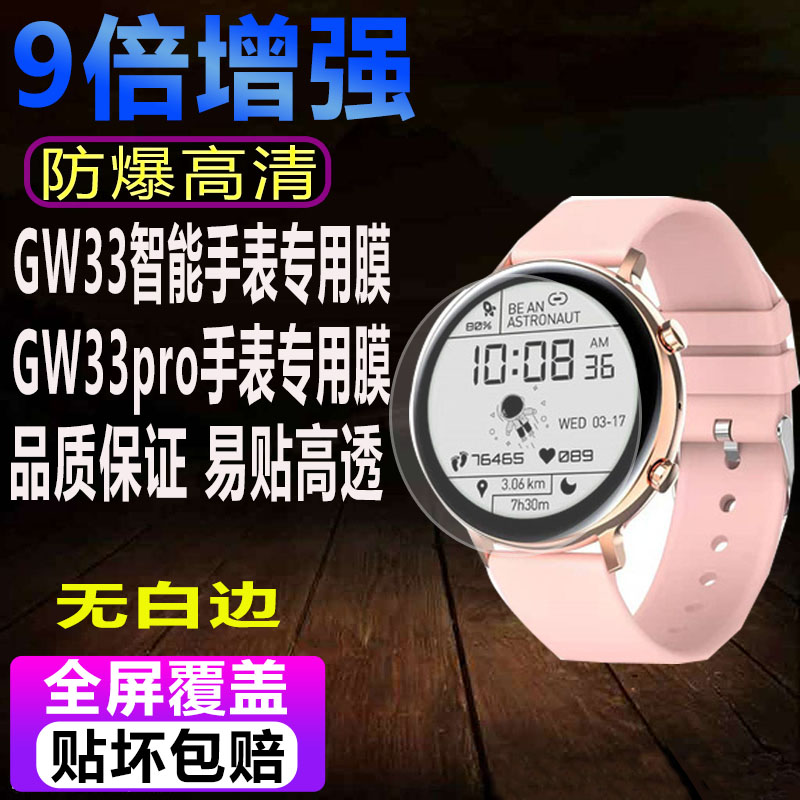 适用于LW10智能手表贴膜iGPSPORT迹驰GW33钢化软膜GW33Pro高清水凝保护膜 - 图2