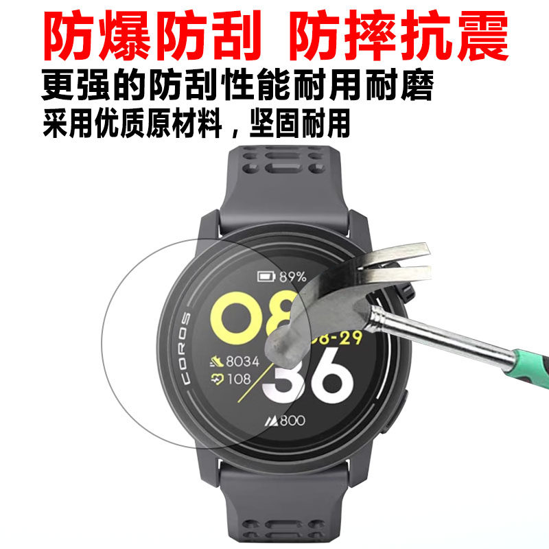 适用于高驰Coros Pace Pro手表钢化膜pace 3运动表贴膜pace 2竞技男款apex Pro/2Pro防爆玻璃保护膜 - 图0