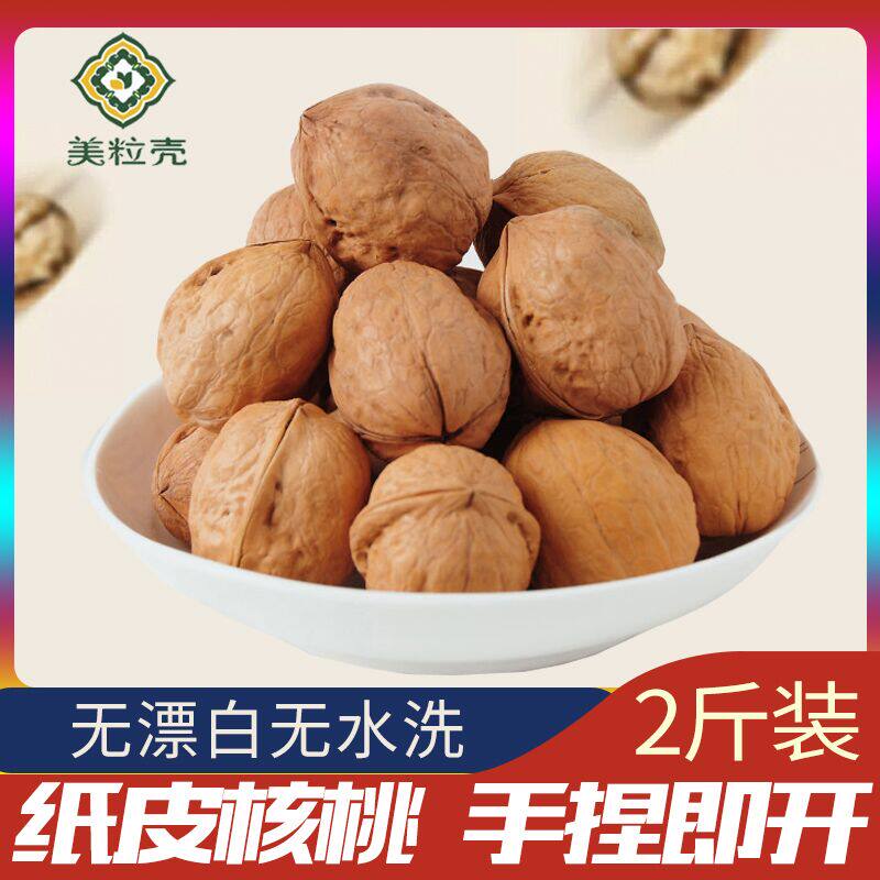 新疆特产185纸皮2019新货薄壳核桃 美粒壳纸皮/薄皮核桃