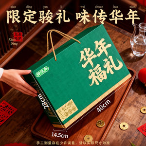 韩复兴盐水鸭酱板鸭南京特产正宗老字号年货节肉类礼盒公司福利