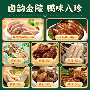 韩复兴御礼金陵2180g江苏南京特产盐水鸭酱板鸭食品礼盒节日送礼