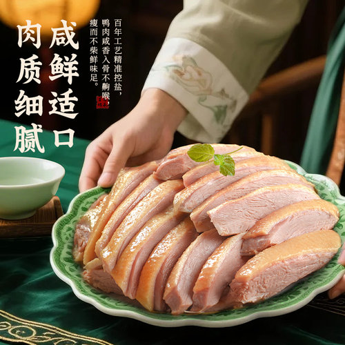 韩复兴精品南京盐水鸭正宗江苏老字号特产咸水鸭卤味酱板鸭伴手礼 - 图2