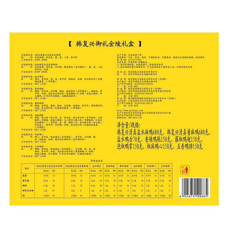 韩复兴 御礼金陵礼盒正宗江苏南京特产盐水鸭春节送礼中华老字号 - 图1