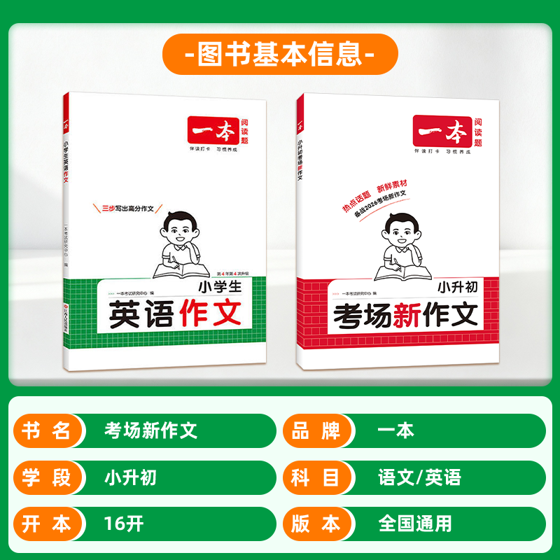 2026版一本小升初考场新作文小学生六年级下册小升初考试优秀满分作文一本全真题作文书大全获奖同步作文精选素材积累专项训练