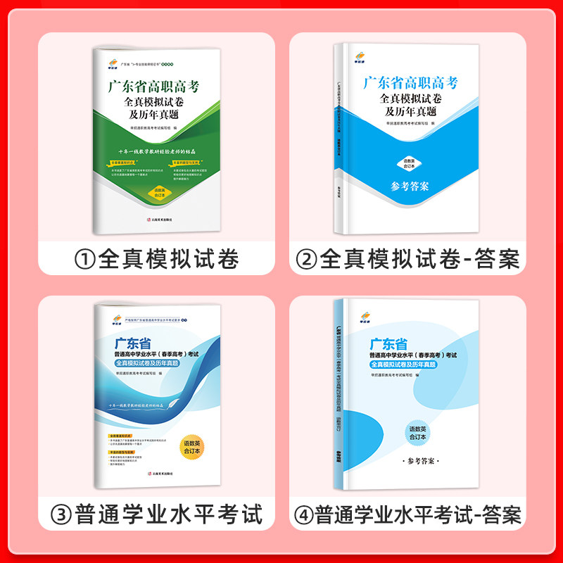 2025春招高职高考广东单招考试真题2024全真模拟试卷及历年真题汇编语文数学英语三合一合订本历年真题高考复习资料书备考教材试卷