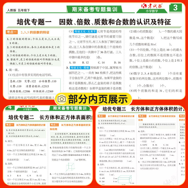 2026新全优期末备考高频题一二三四五六年级上册下册语文数学英语人教冀教北师苏教外研 小学同步训练练习题期末冲刺100分考试报
