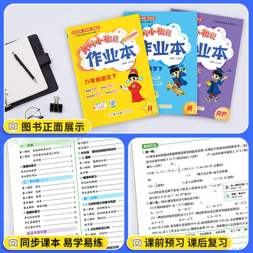 2026春黄冈小状元作业本一二年级三四五六年级下册上册语文数学英语科学人教版北师大半苏教版西师教科小学黄岗达标试卷同步练习册 - 图1