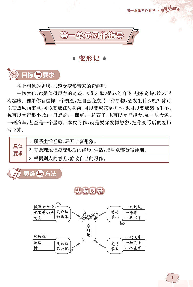 黄冈小状元六年级上册同步作文小学生日记作文起步作文辅导写作训练