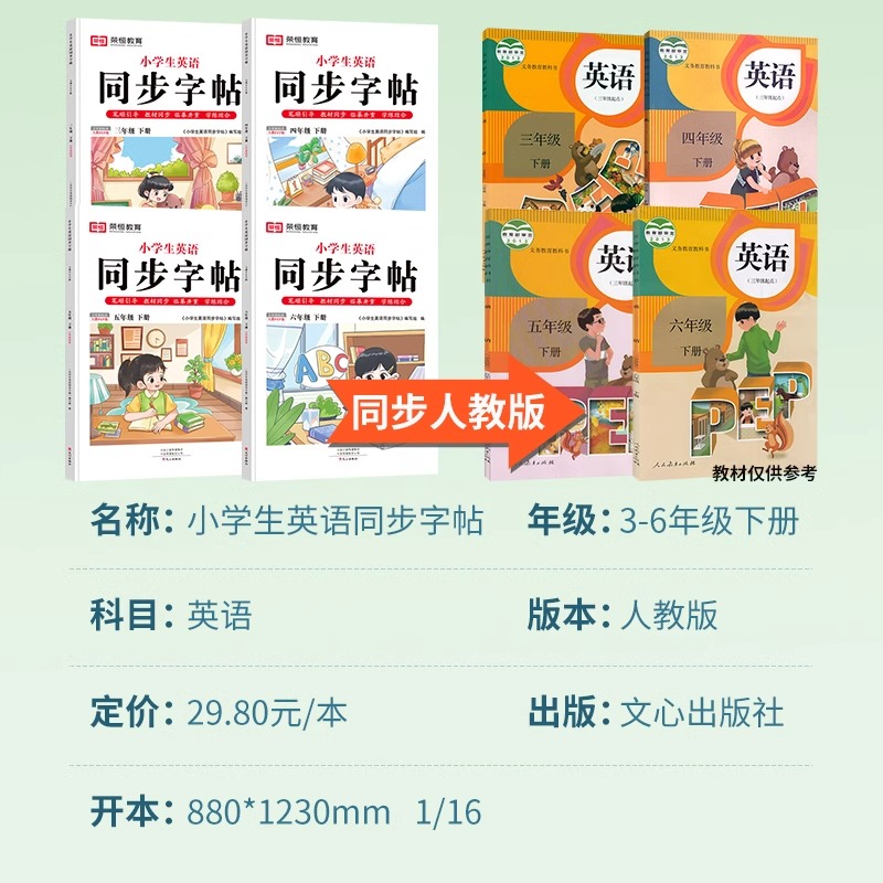 荣恒教育小学生英语同步字帖三四五六年级上册 人教版 小学3456年级上册英语同步练字帖笔顺引导教材同步临慕并重学练结合字帖 - 图0