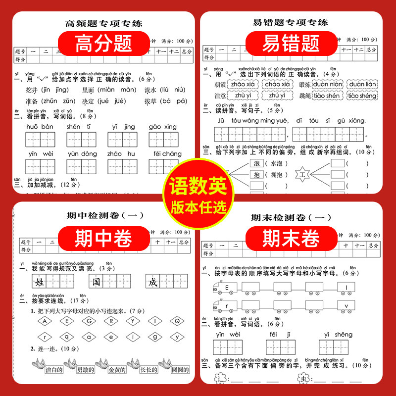 a+全程练考卷一三二四五六年级上册下册试卷测试卷全套语文数学英语人教版北师大版小学教材同步训练习册单元专项训练期中末冲刺下