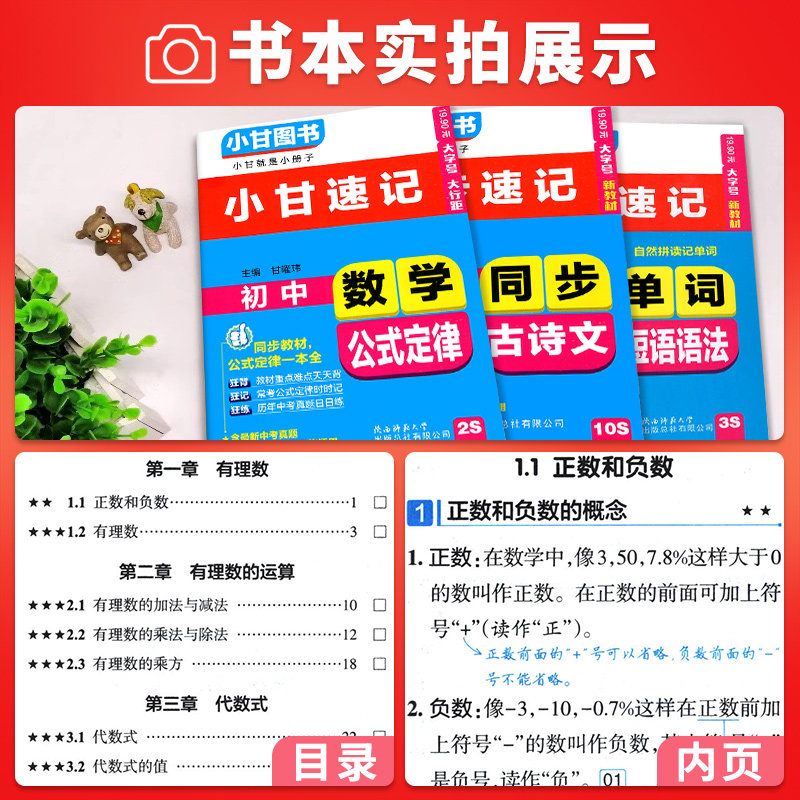 2025版小甘速记初中全套英语单词短语语法文言文全解全析数学物理化学公式定律政治历史基础知识小四门必背知识点初中口袋书随身记
