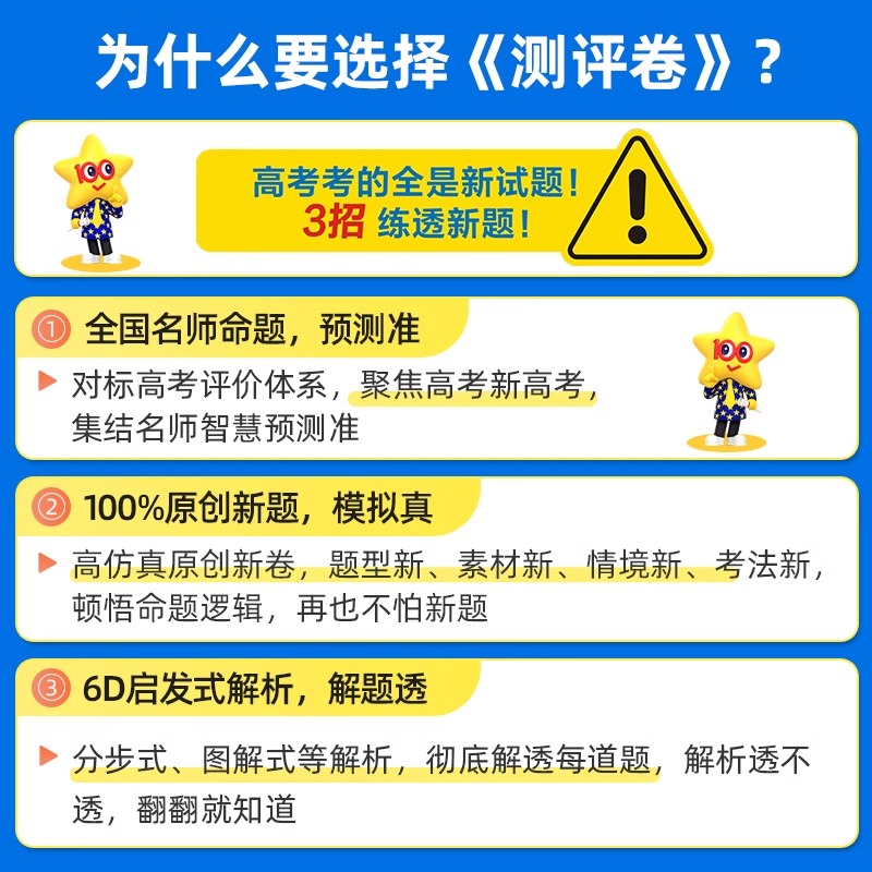 金考卷测评卷金考卷2024新高考测评卷金考卷猜题卷语文数学英语物理化学生物政治历史地理 浙江江西辽宁山东湖南广东福建江苏湖北 - 图0