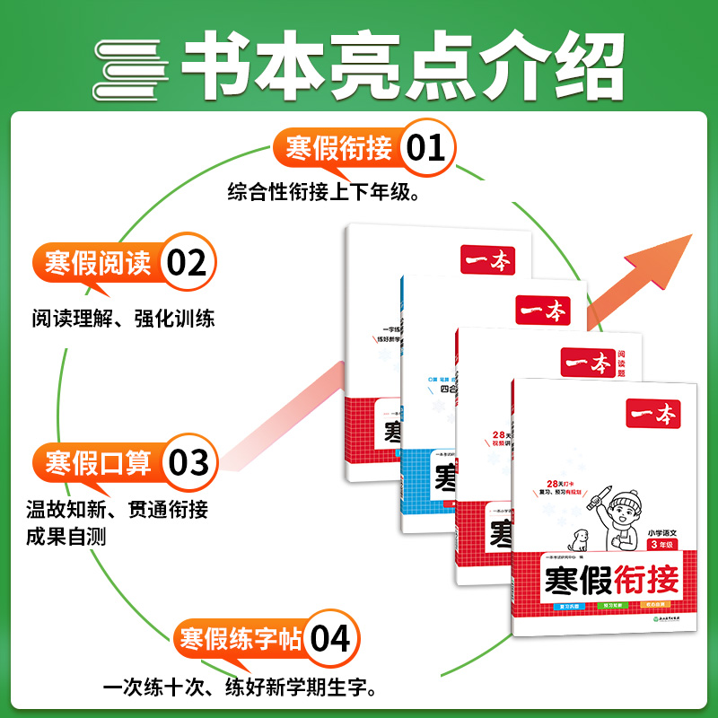 一本寒假衔接语文数学小学寒假阅读寒假口算练字贴寒假作业一二年级三四五六年级上下册人教版阅读理解专项强化训练书预复习一本通