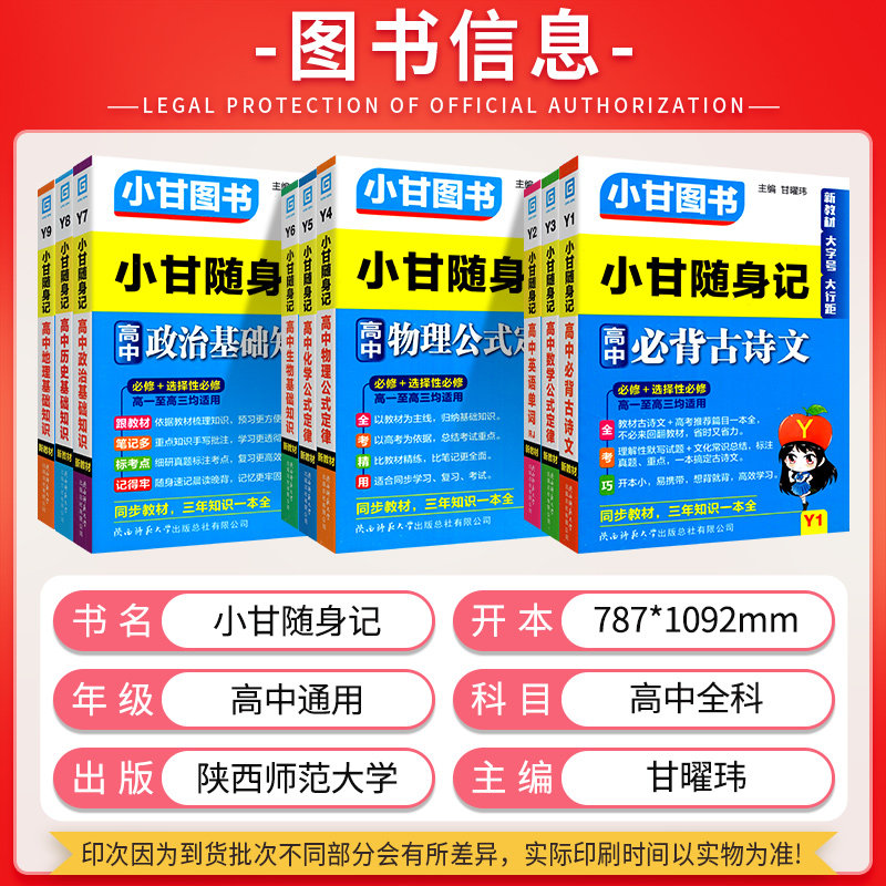 2025版小甘随身记新教材高中英语文数学物理化学地理政治历史高中一二三同步速查速记基础知识巩固高考复习口袋书易携带辅导资